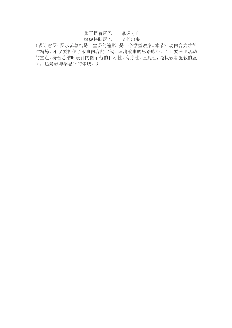 小壁虎借尾巴 (3)_第2页