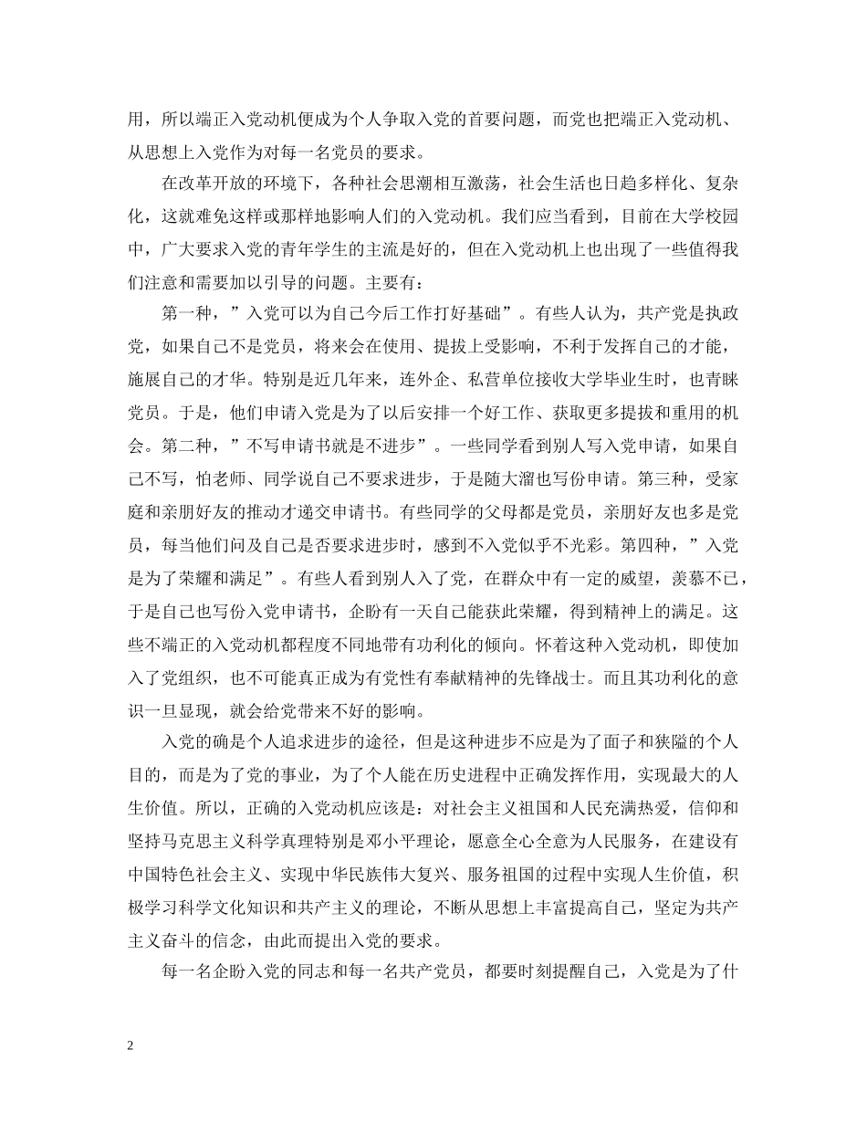 新学生入党动机怎么写 _第2页