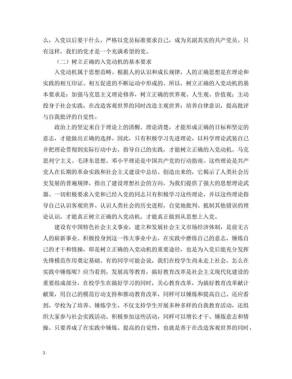 新学生入党动机怎么写 _第3页