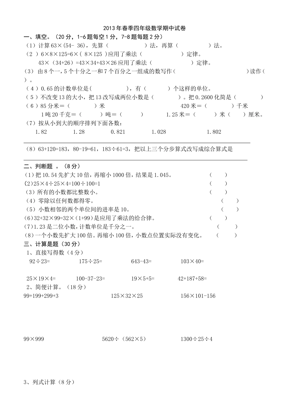 2013四年级数学下册期中考试卷_第1页