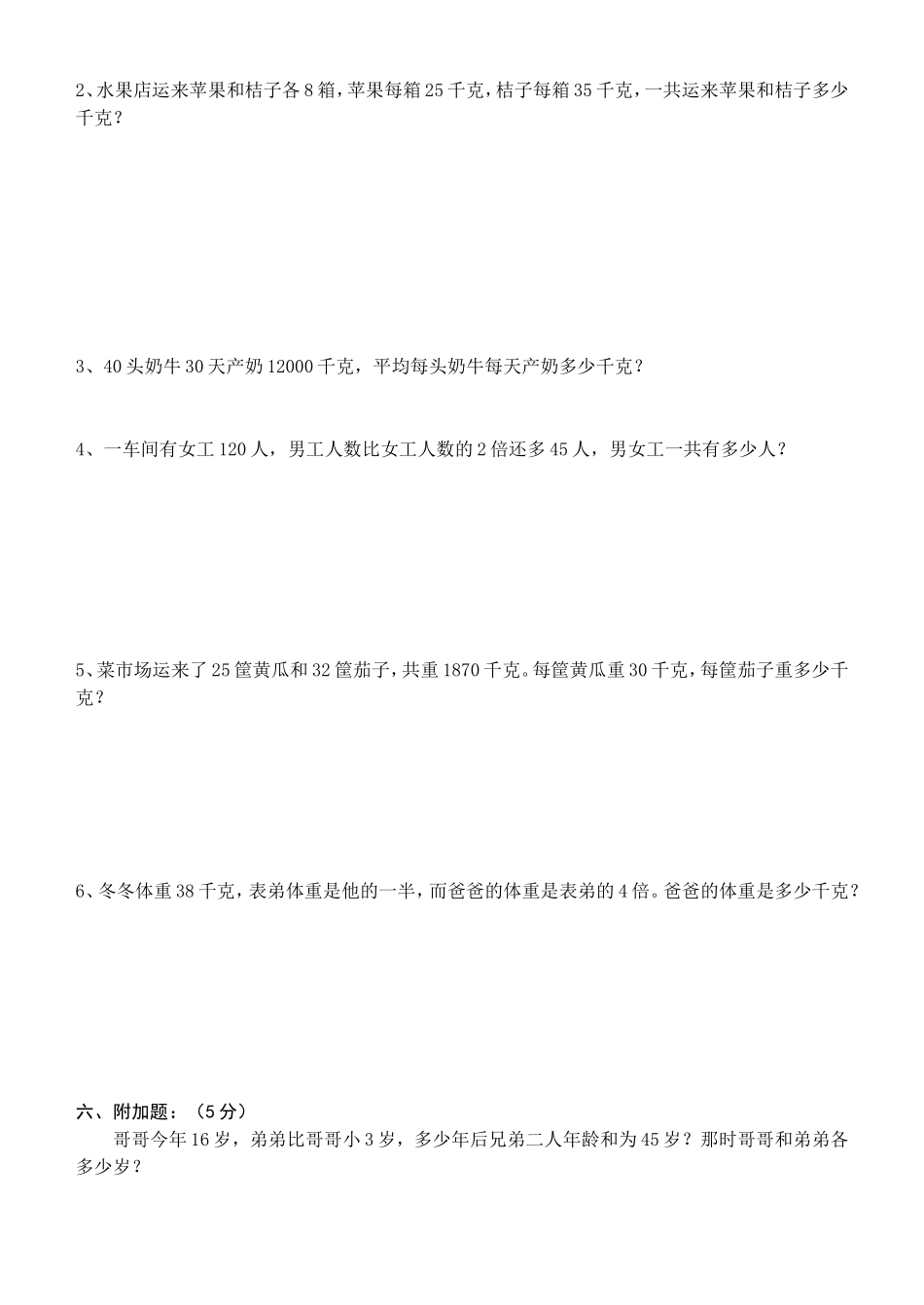 2013四年级数学下册期中考试卷_第3页