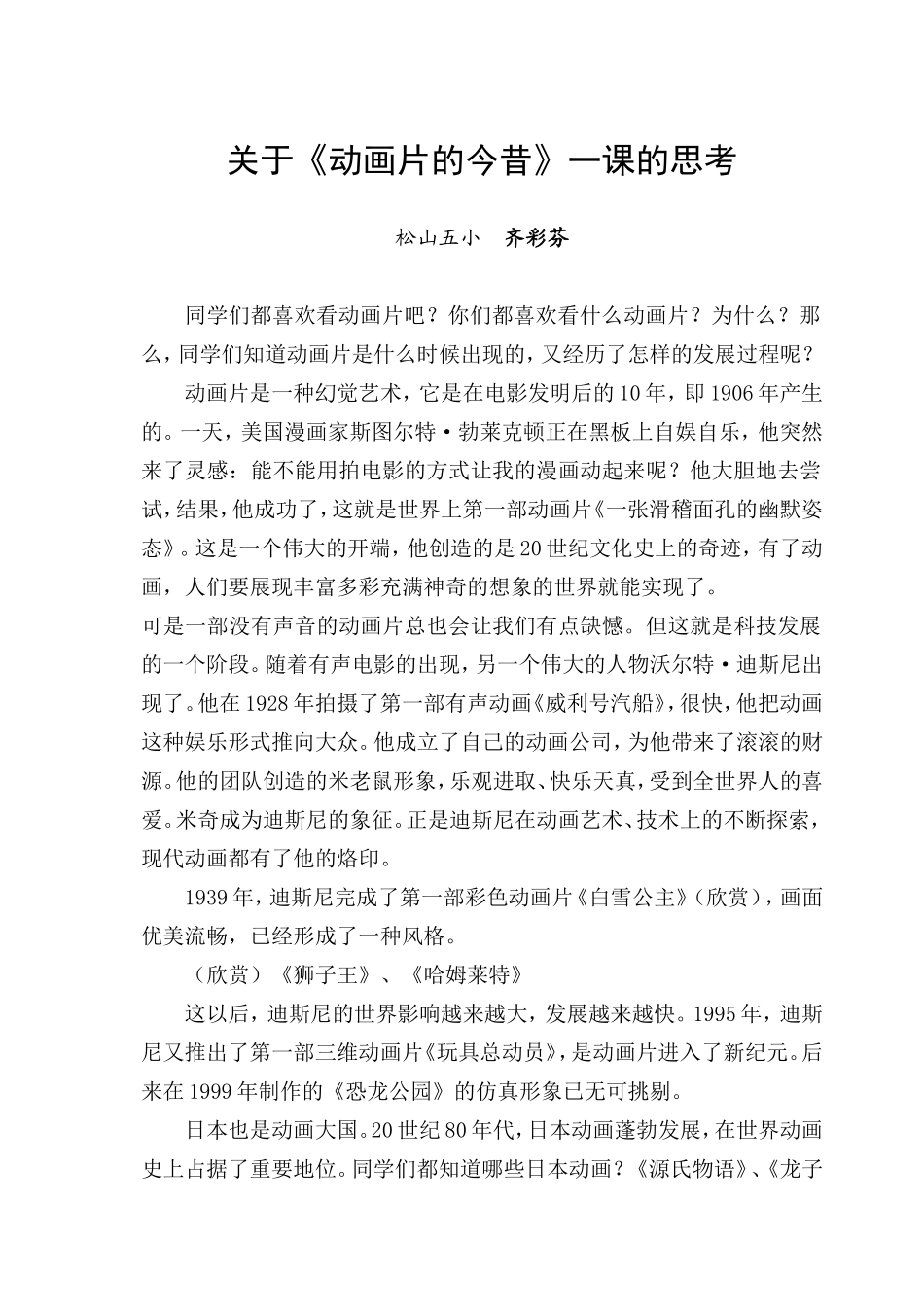 关于动画片的今昔一课的思考_第1页