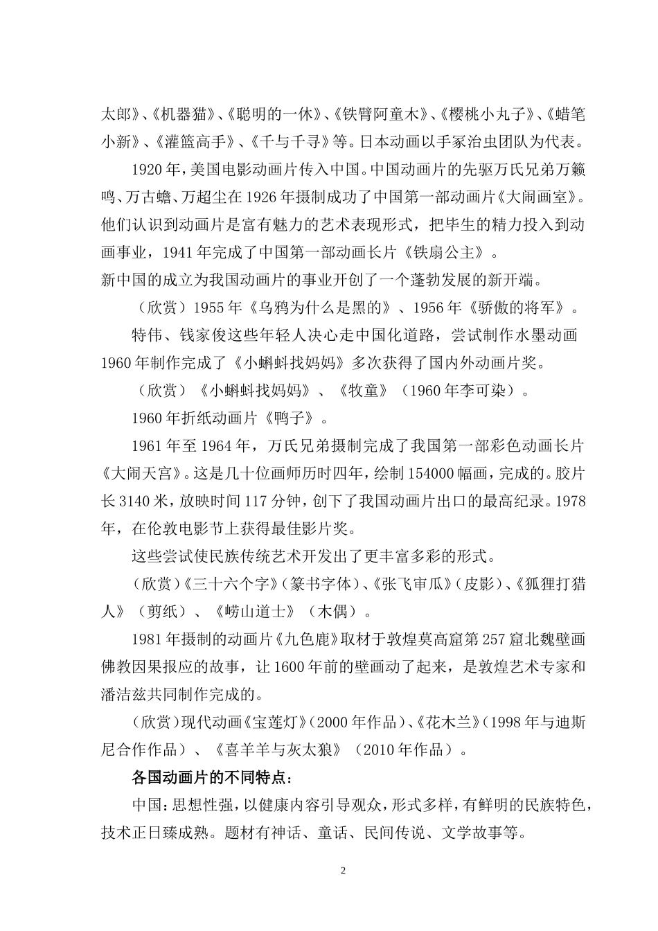 关于动画片的今昔一课的思考_第2页