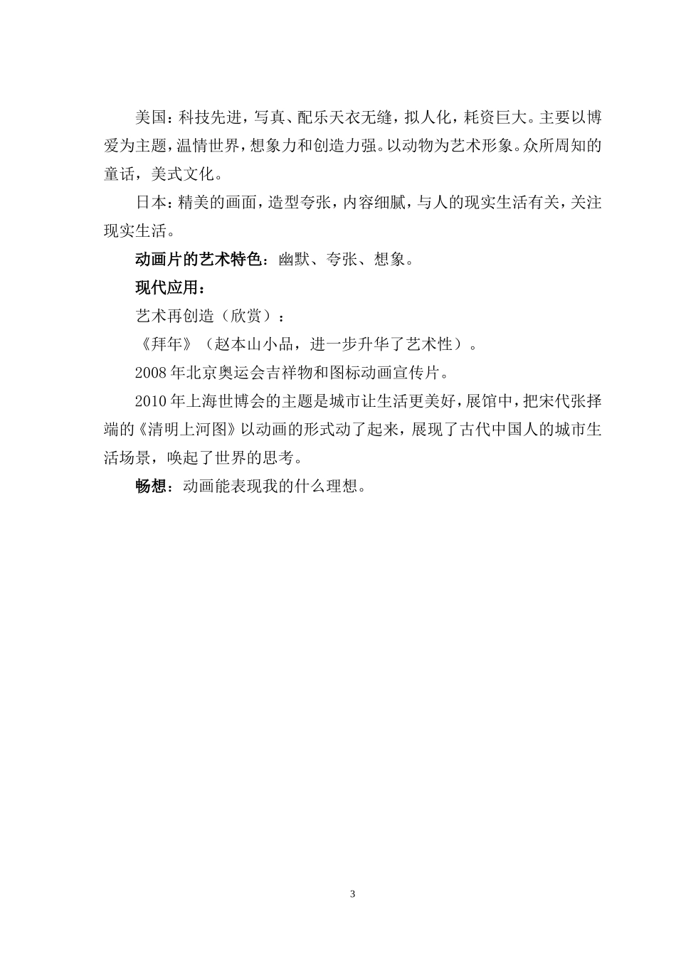 关于动画片的今昔一课的思考_第3页