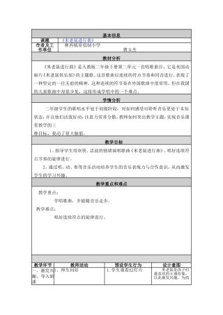 米老鼠表格教案