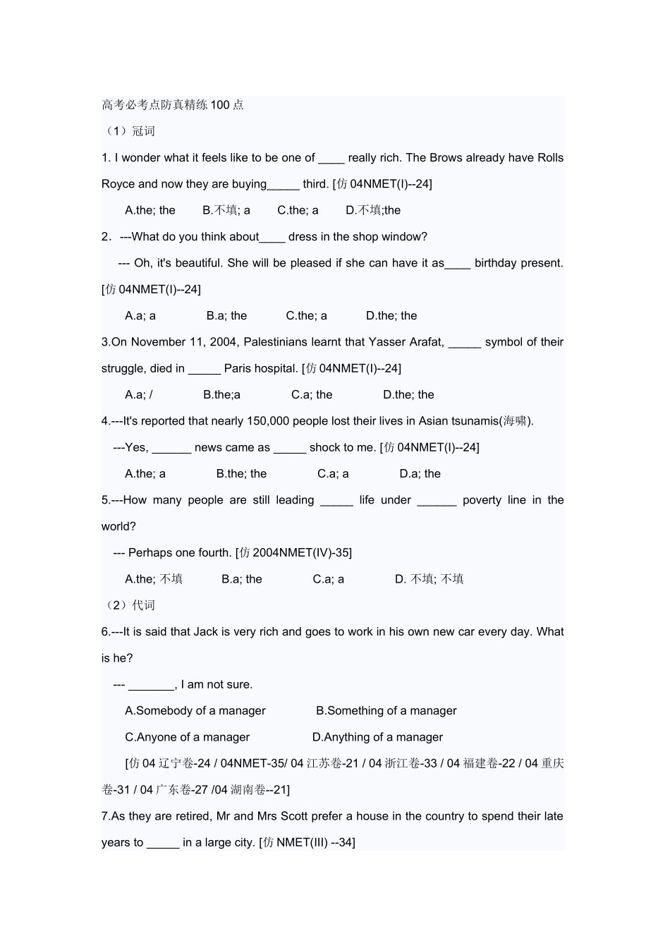 高考必考点防真精练100点_第1页