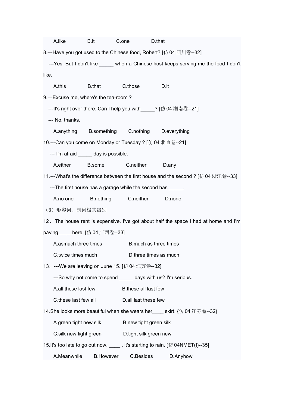 高考必考点防真精练100点_第2页