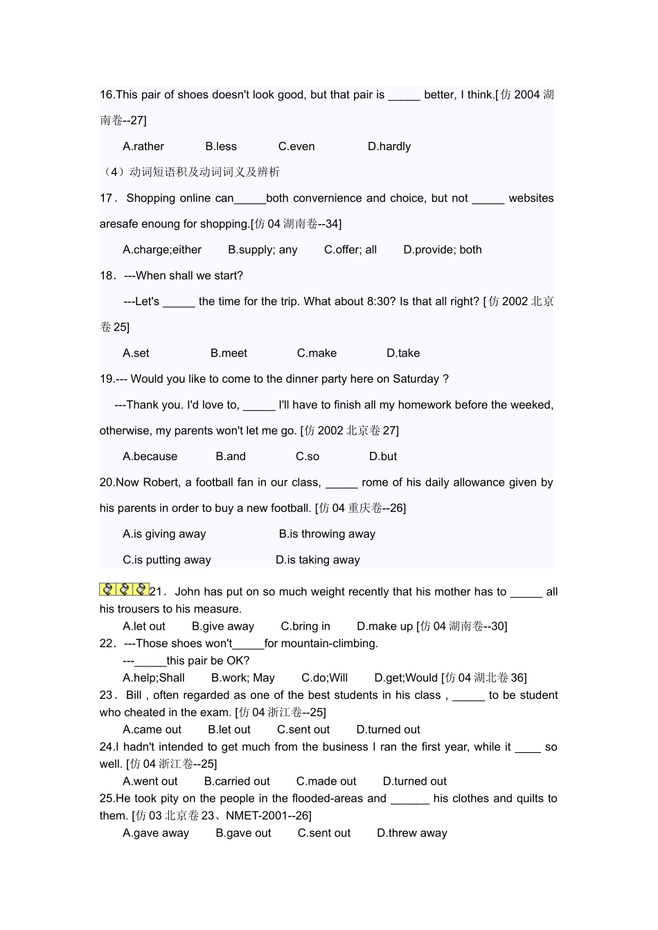 高考必考点防真精练100点_第3页