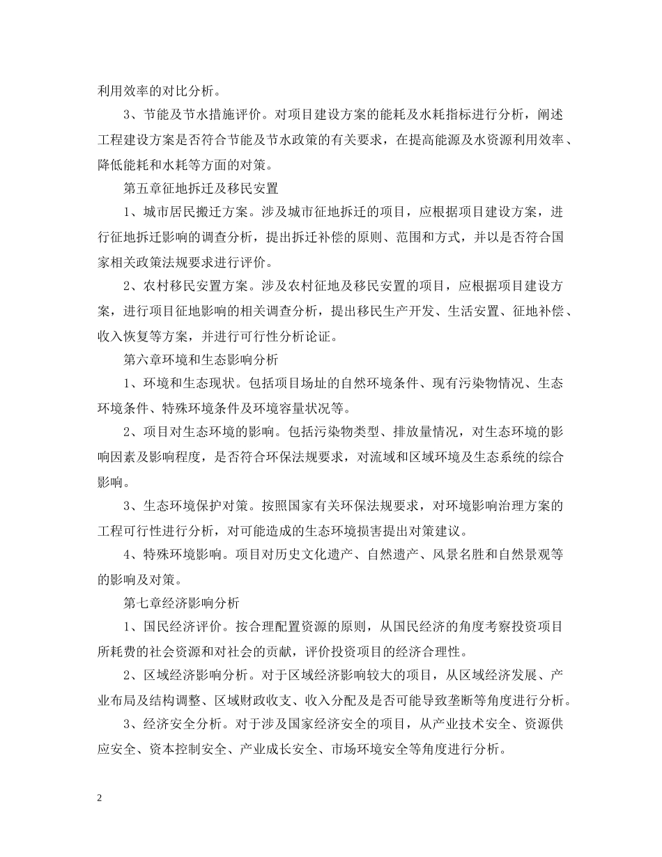 项目申请报告范文 _第2页