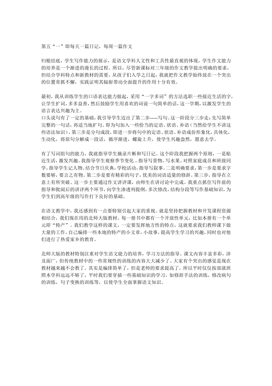 小学语文学习点滴_第2页