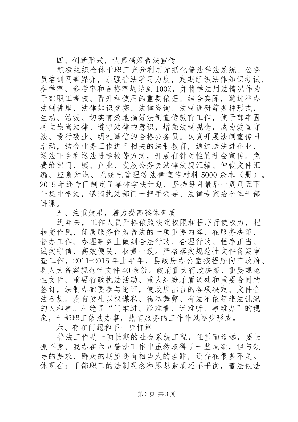 乡镇六五普法依法治理工作总结 _第2页