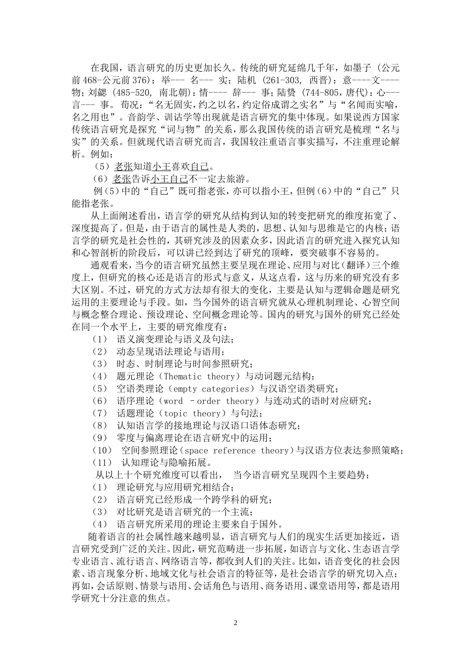 英语学科研究目前状况及趋势(广西师大--陈吉堂）_第2页