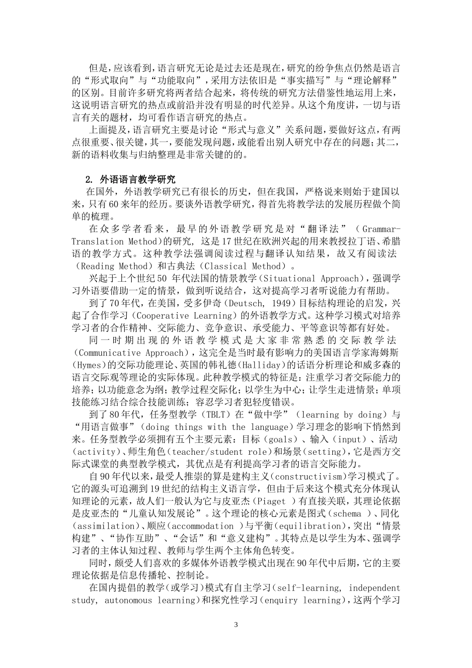 英语学科研究目前状况及趋势(广西师大--陈吉堂）_第3页