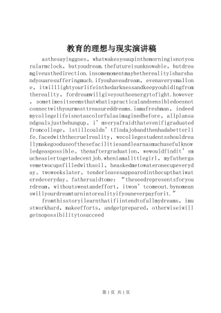 教育的理想与现实演讲致辞