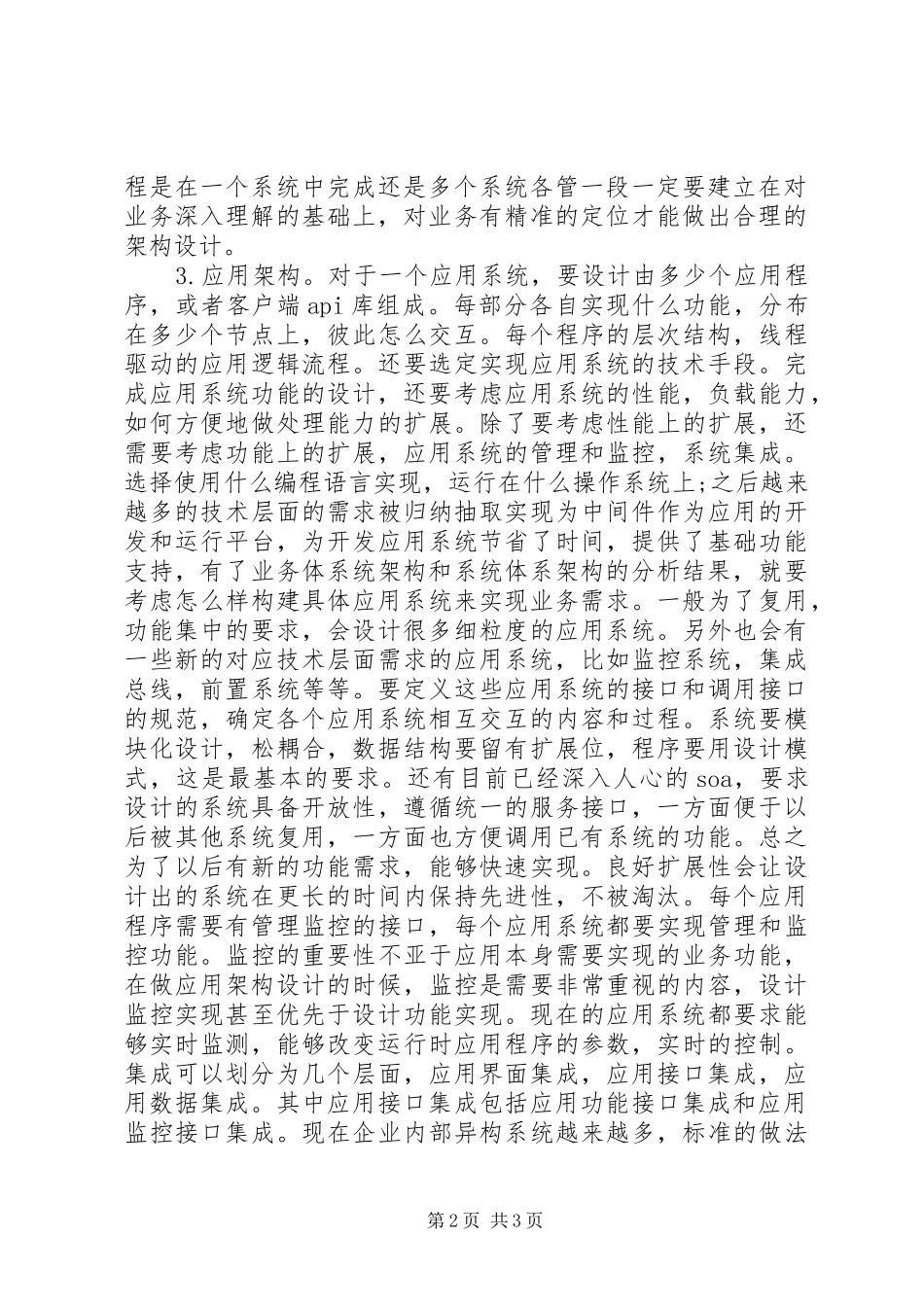 系统架构师学习体会_第2页