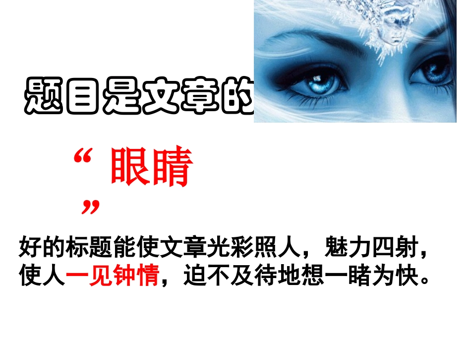 议论文结构的亮化拟题上课用_第3页