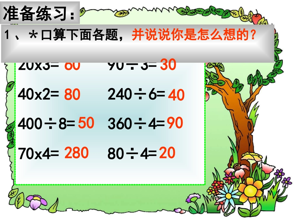 人教版小学数学四年级上册《口算除法》课件_(1)_第2页