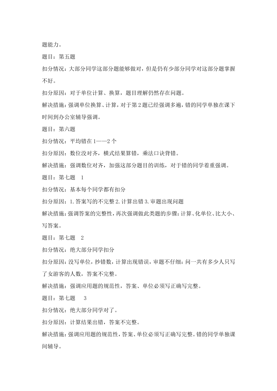 三年级三班试卷分析_第2页
