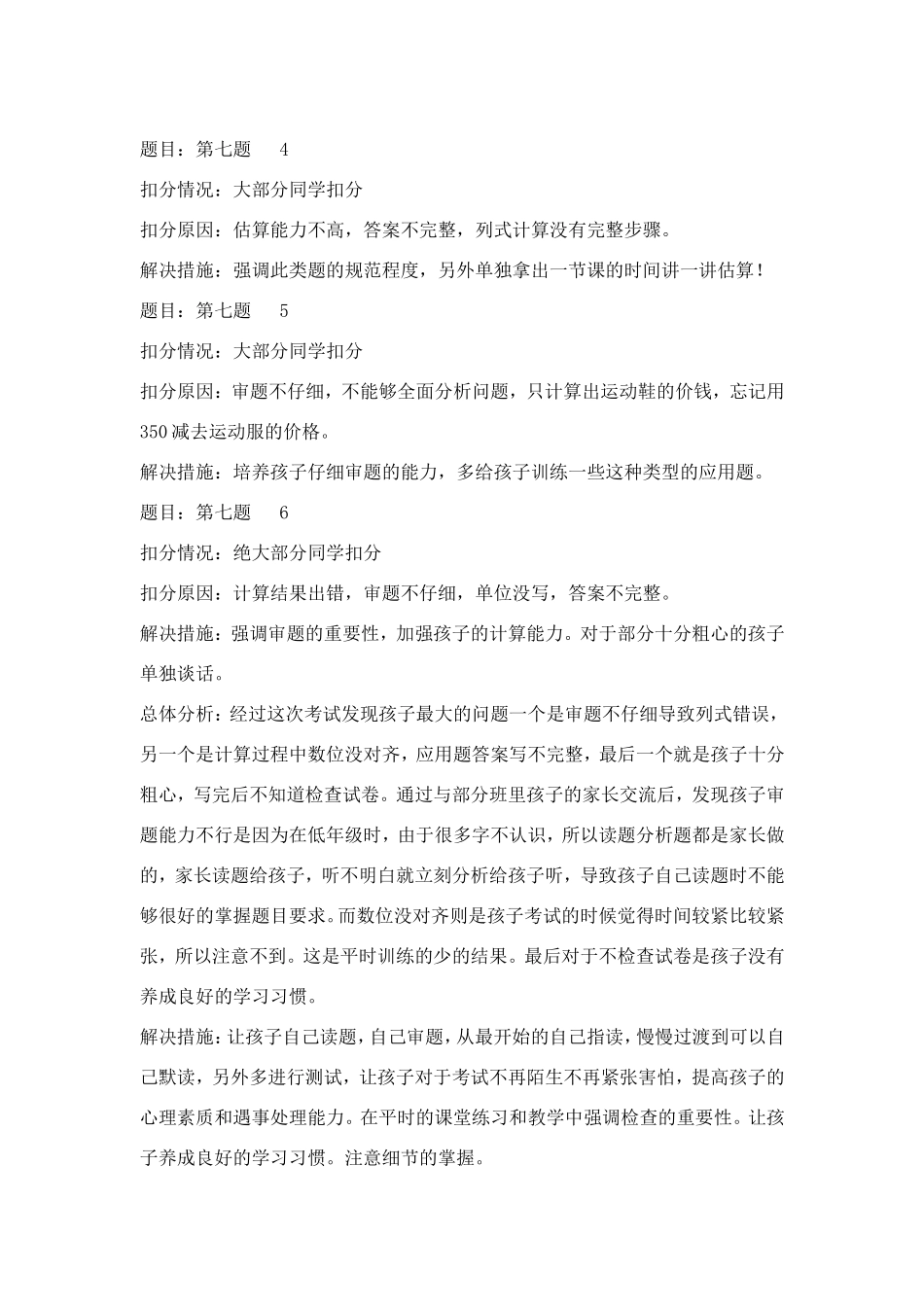 三年级三班试卷分析_第3页