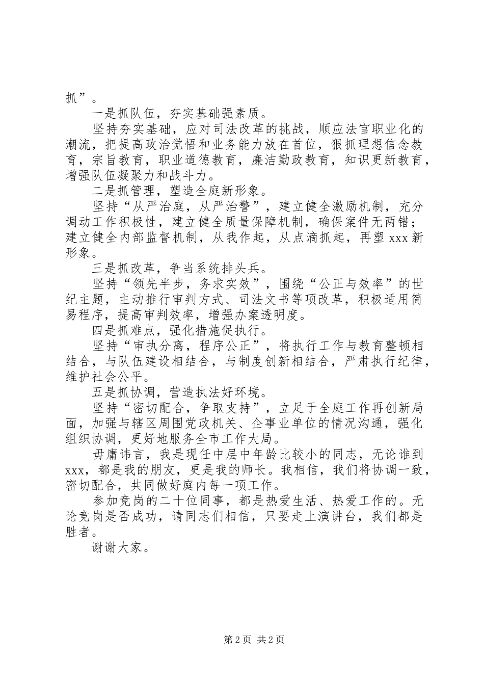 基层法庭庭长竞职演讲_第2页