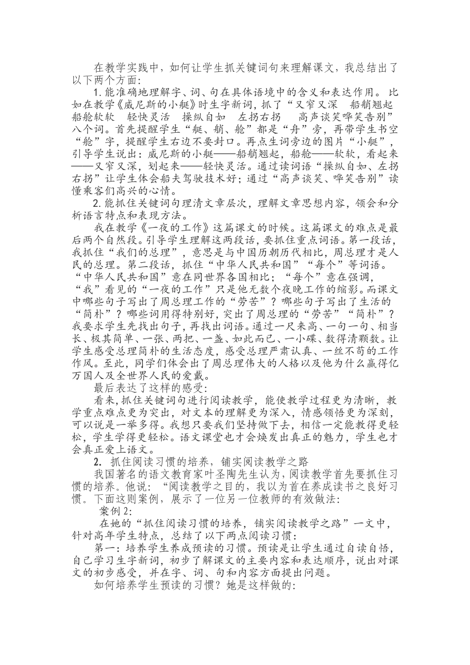 让语文阅读教学课堂“活”起来_第2页