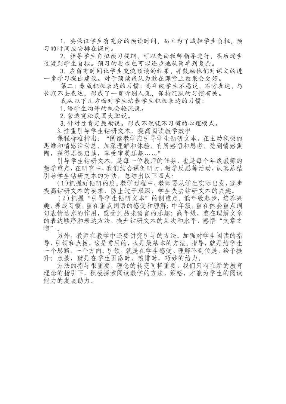 让语文阅读教学课堂“活”起来_第3页