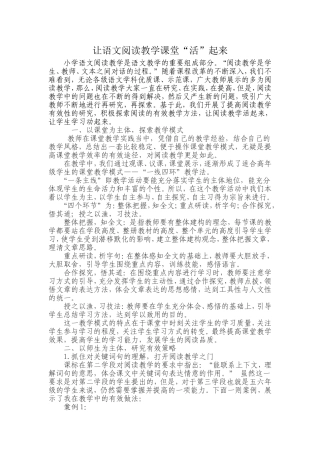 让语文阅读教学课堂“活”起来