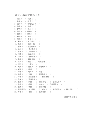 同音形近字辨析2