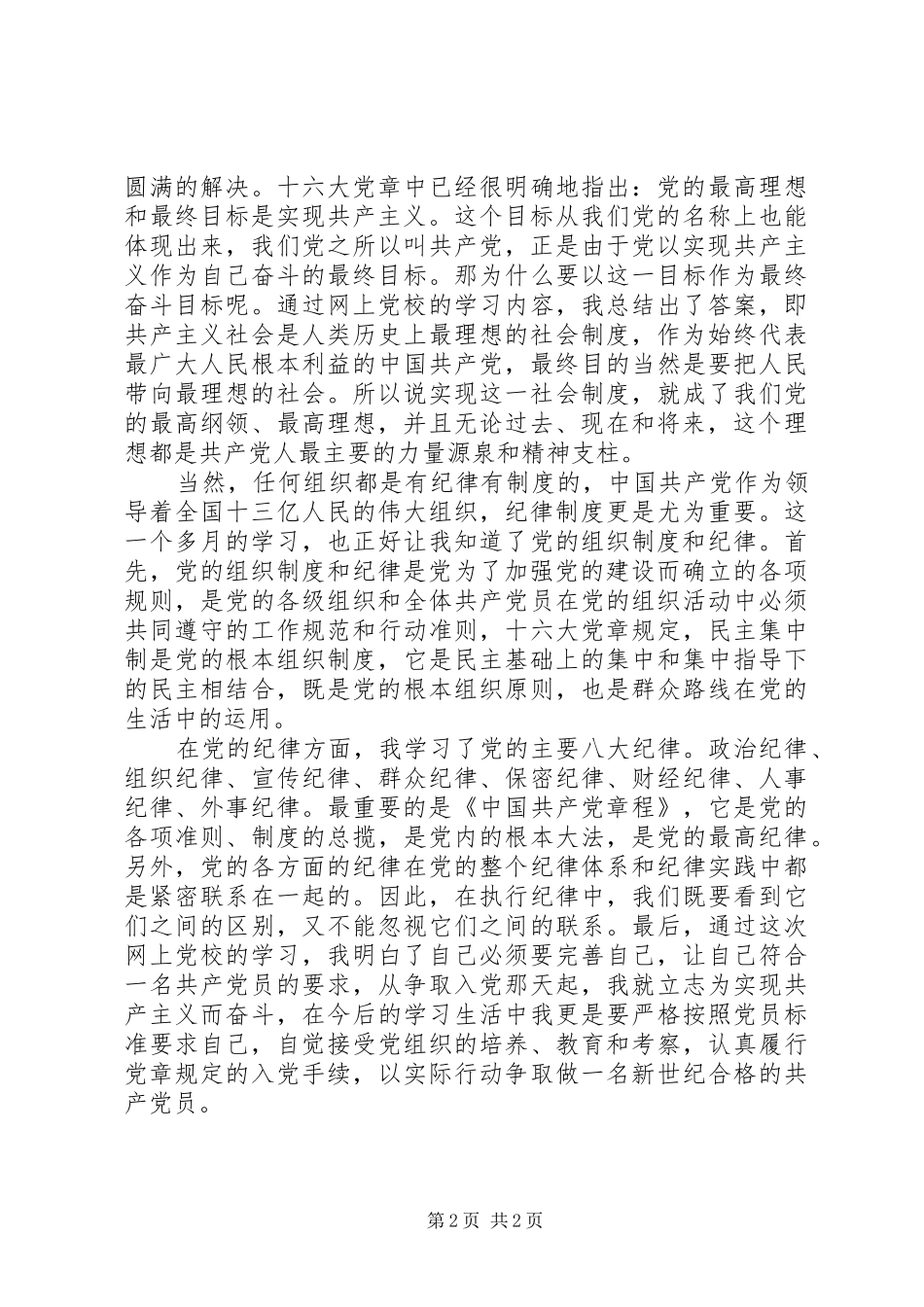 网上党校学习体会_第2页