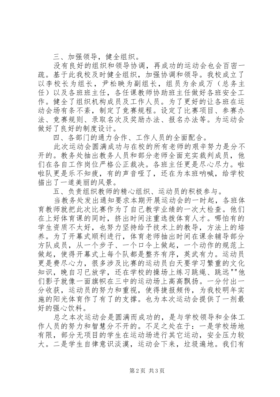 小学元旦活动总结 _第2页