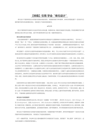 学会“单元设计”