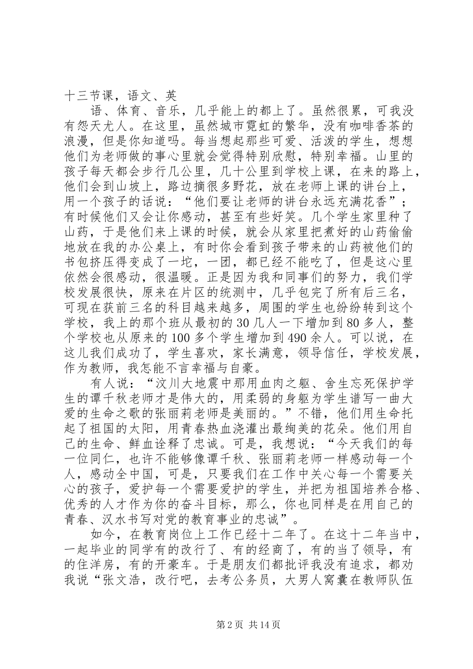 《争做合格党员誓当称职教师》演讲稿范文_第2页