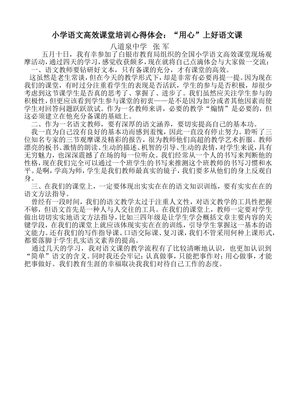 培训心得张军文档_第1页