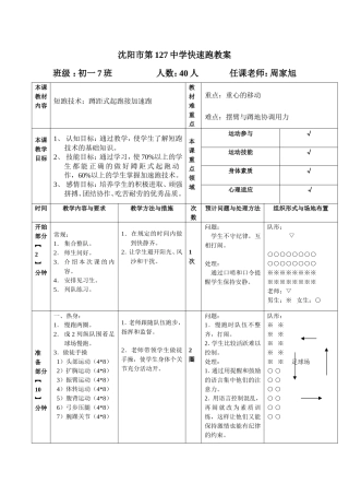 一二七中学快速跑教案