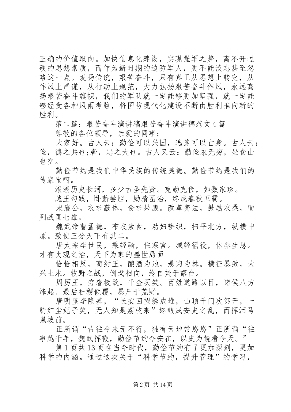 艰苦奋斗演讲_1_第2页