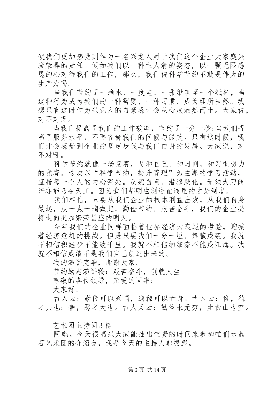 艰苦奋斗演讲_1_第3页