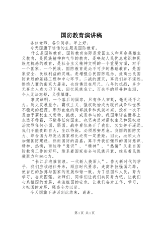 国防教育演讲稿范文(15)