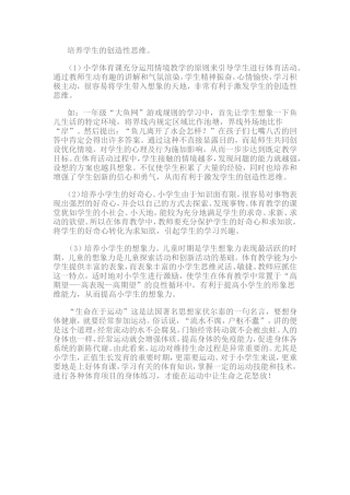 培养学生的创造性思维