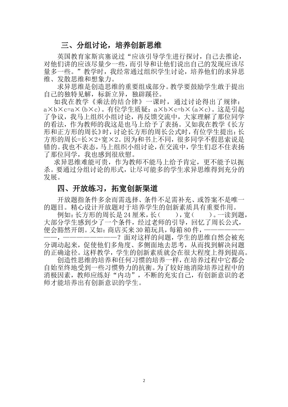 浅谈小学数学创新意识的培养_第2页