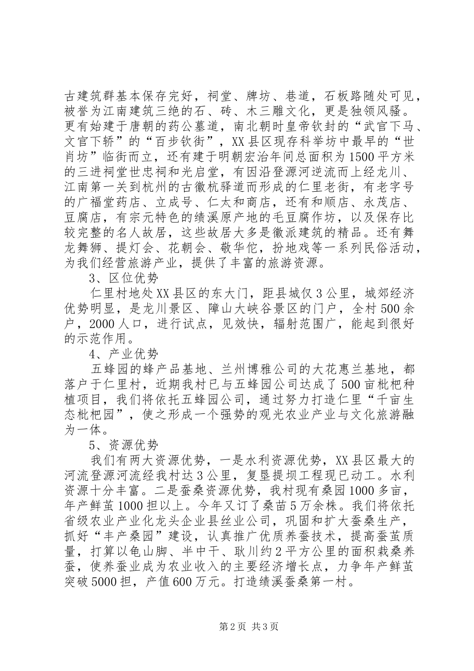 建设社会主义新农村致辞演讲稿_第2页