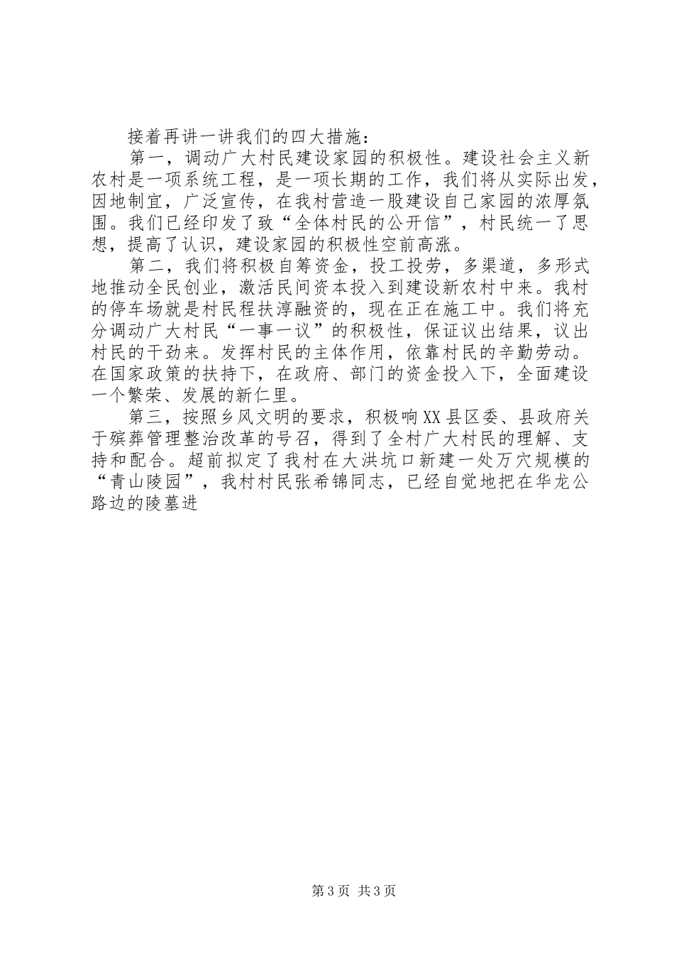 建设社会主义新农村致辞演讲稿_第3页