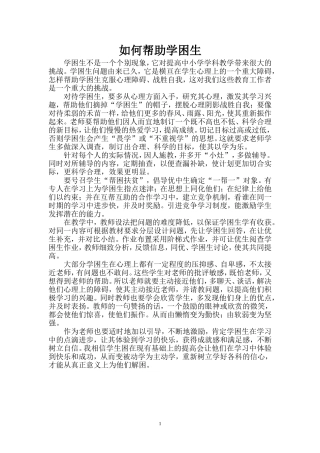 如何帮助学困生