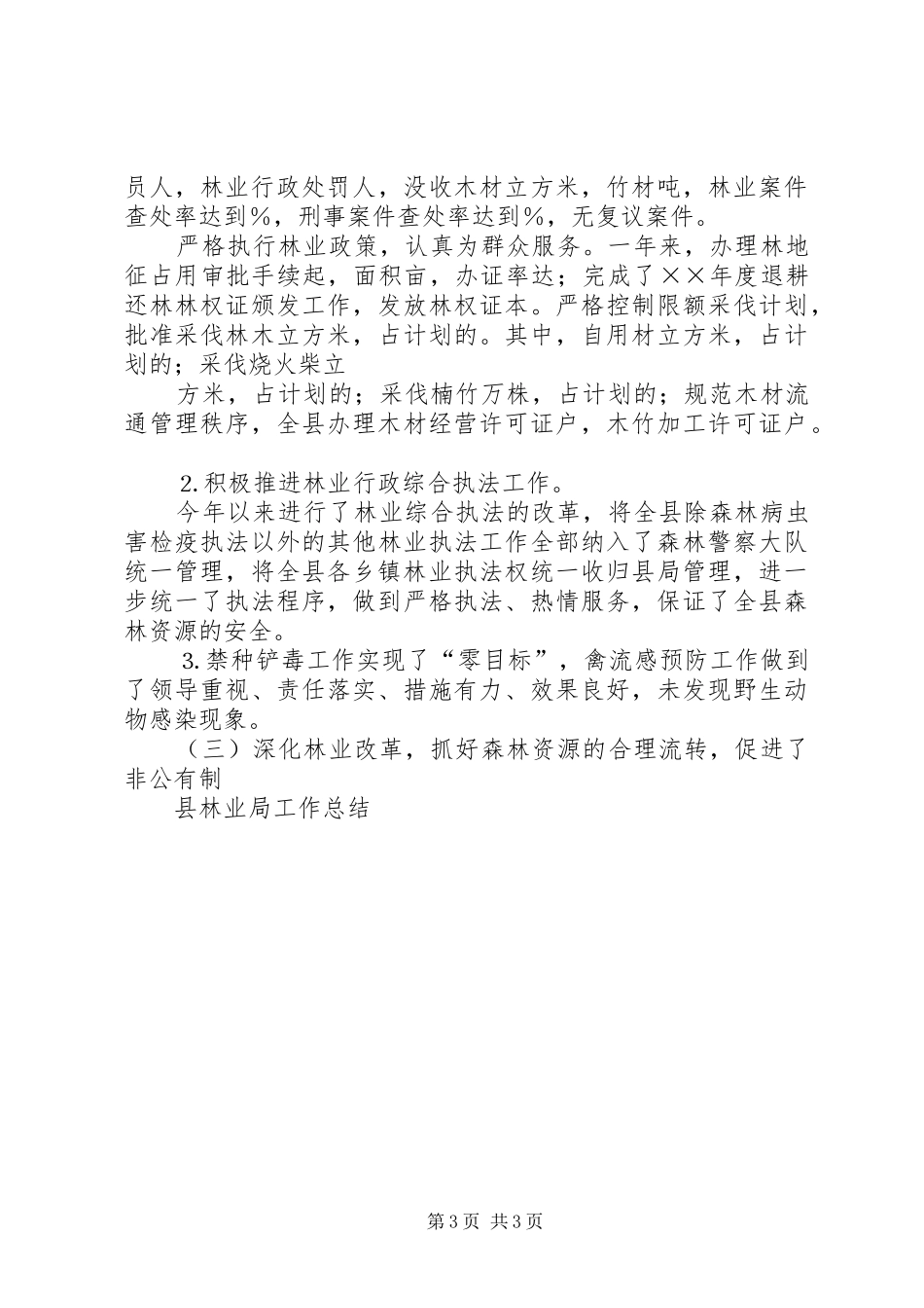县林业局工作总结 _第3页