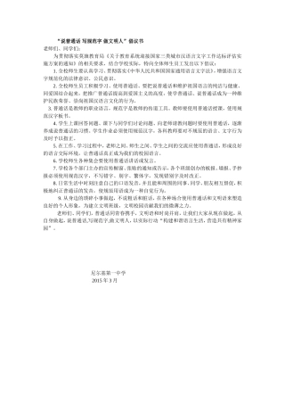说普通话写规范字做文明人