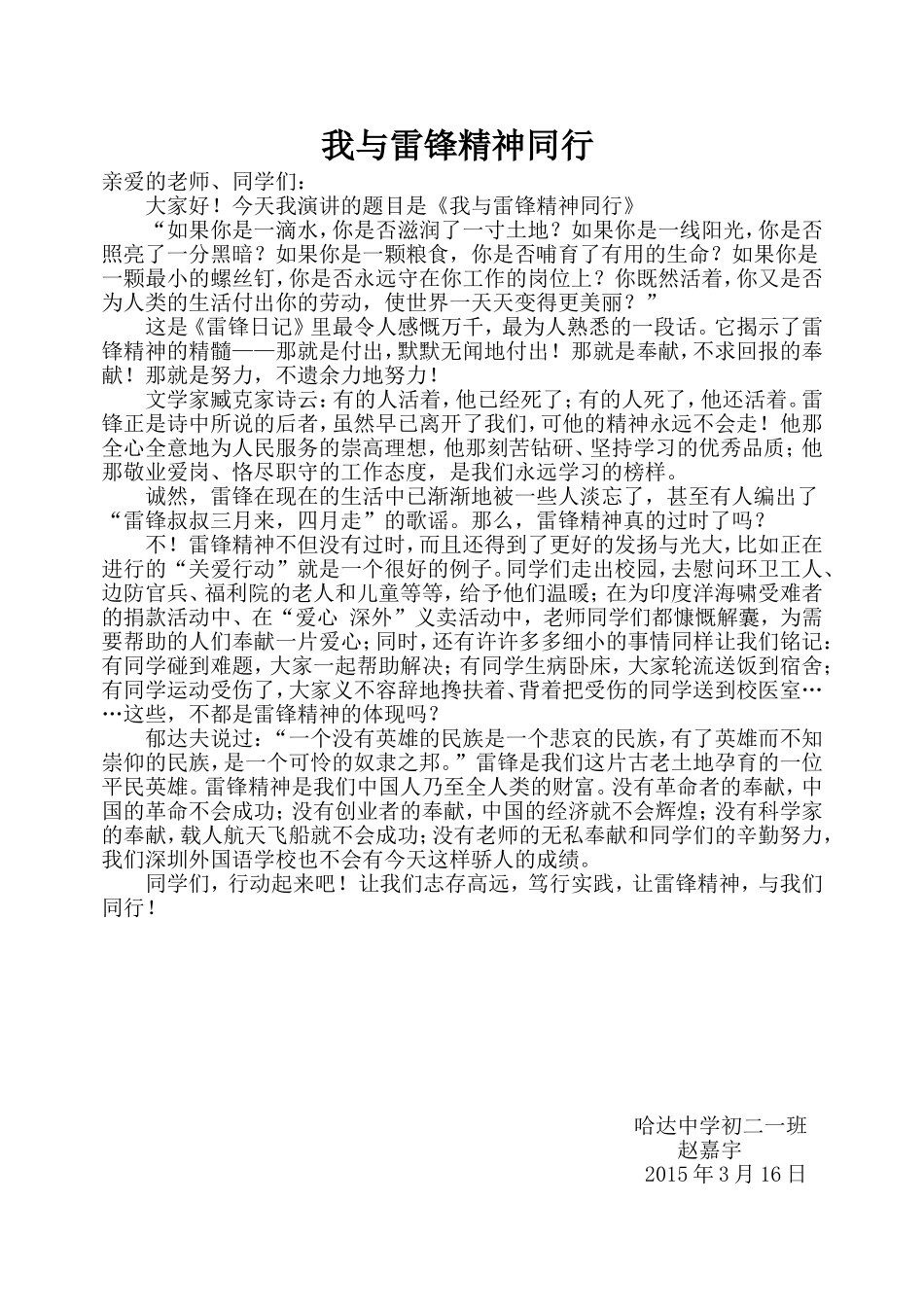 我与雷锋精神同行_第1页