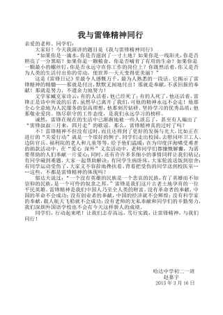 我与雷锋精神同行