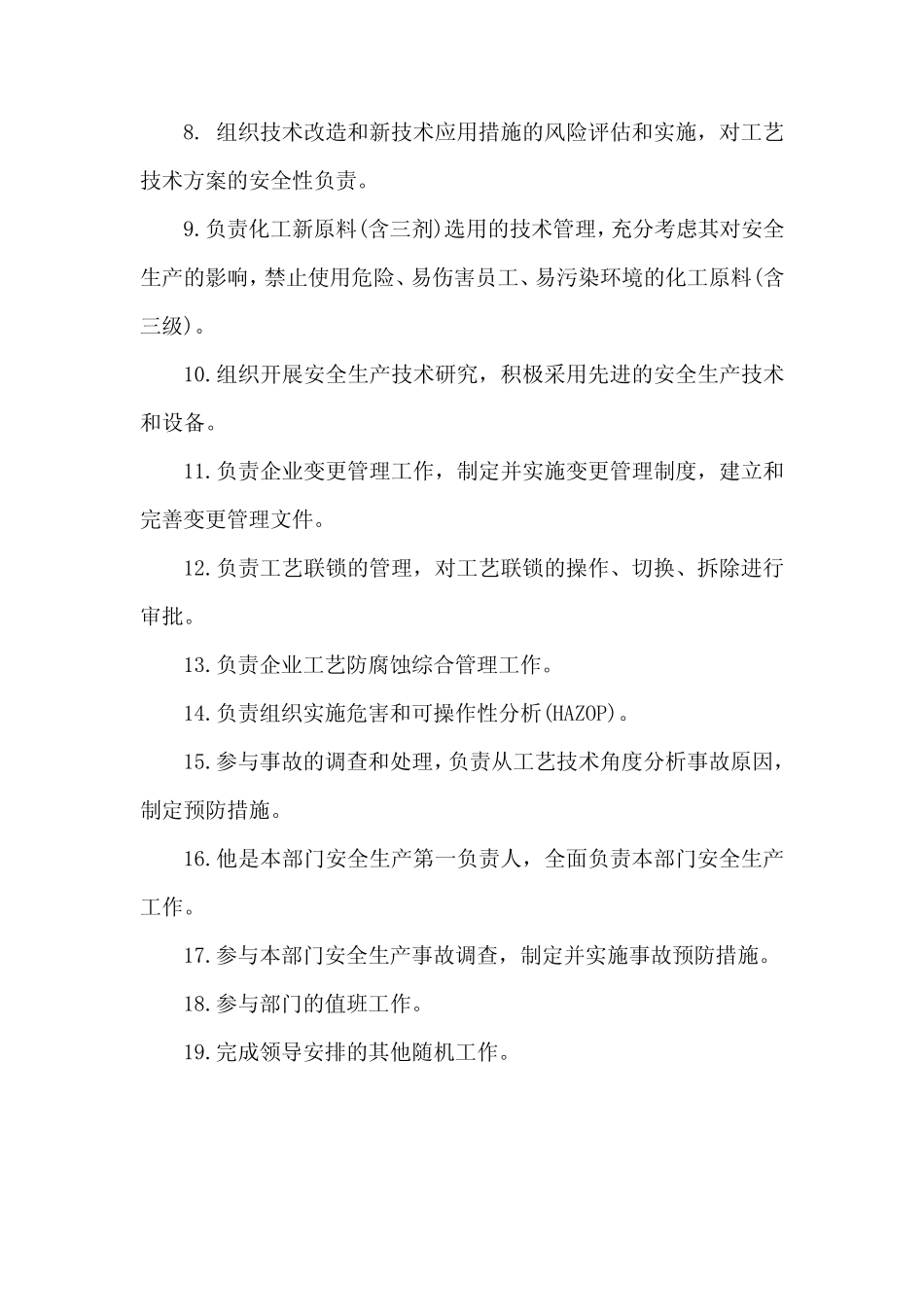 公司生产技术部部长岗位安全职责 _第2页