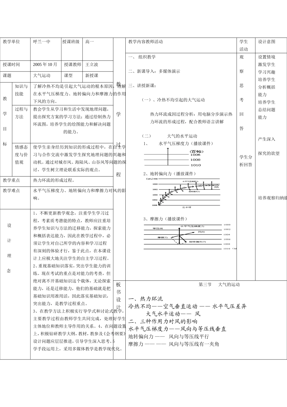 大气运动教案大气运动教学教案_第1页