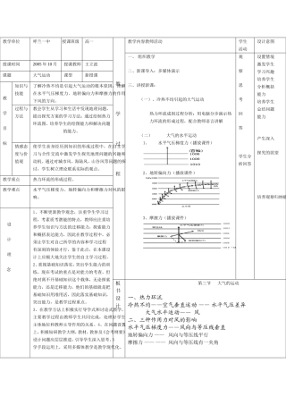 大气运动教案大气运动教学教案
