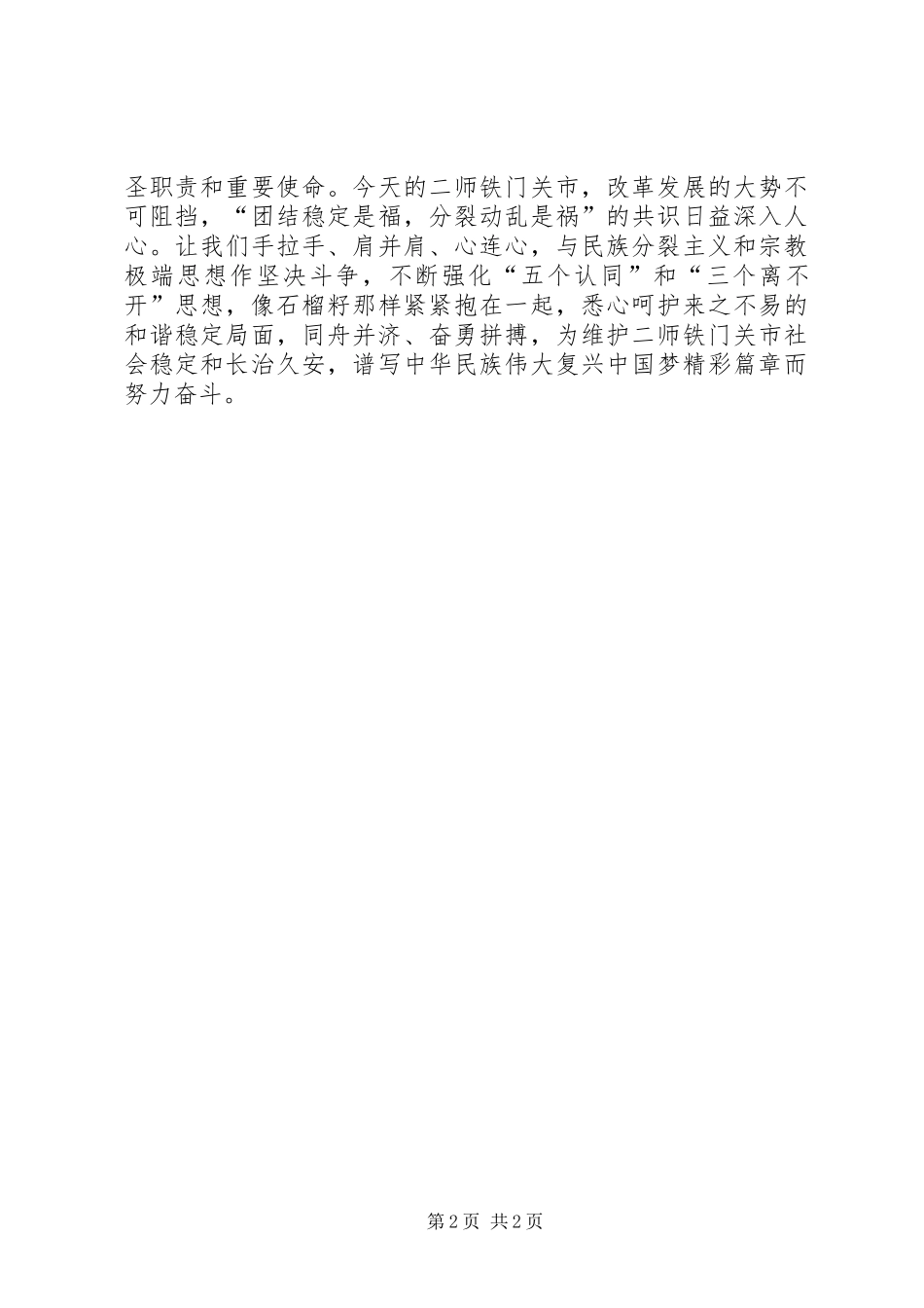 维护民族团结倡议书_第2页